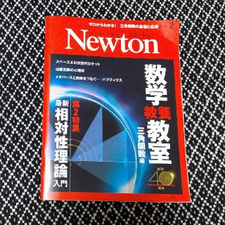 Newton (ニュートン) 2022年 02月号(専門誌)