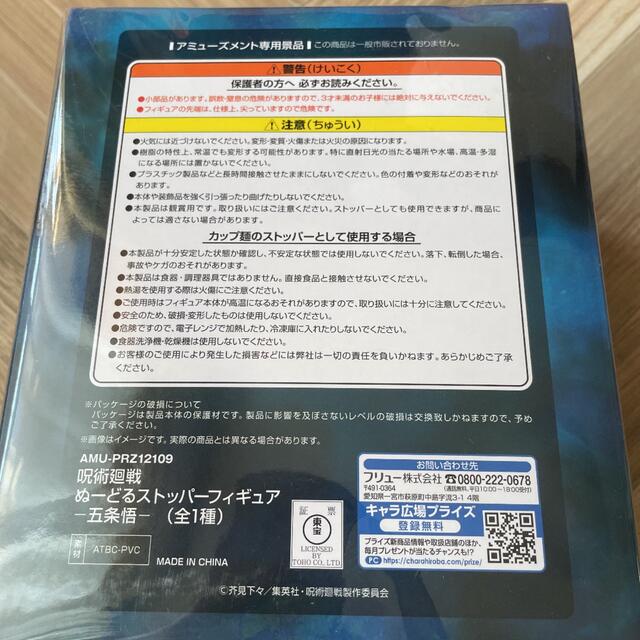 新品未開封　五條悟　ぬーどるストッパー　呪術廻戦 ばかうけ　シール　4枚　セット エンタメ/ホビーのフィギュア(アニメ/ゲーム)の商品写真