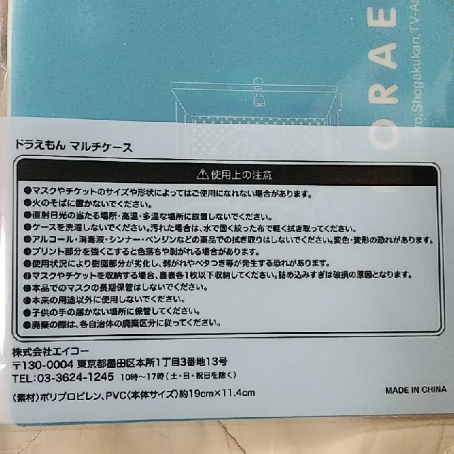 ドラえもん★マスクケース 不織布マスク用 マルチケース エンタメ/ホビーのトレーディングカード(その他)の商品写真