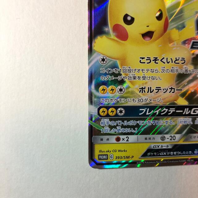 ピカチュウgx BEAMS プロモ 封筒付き|ポケモンカードゲーム ピカチュウgx BEAMS プロモ 封筒付き|ポケモンカードゲーム