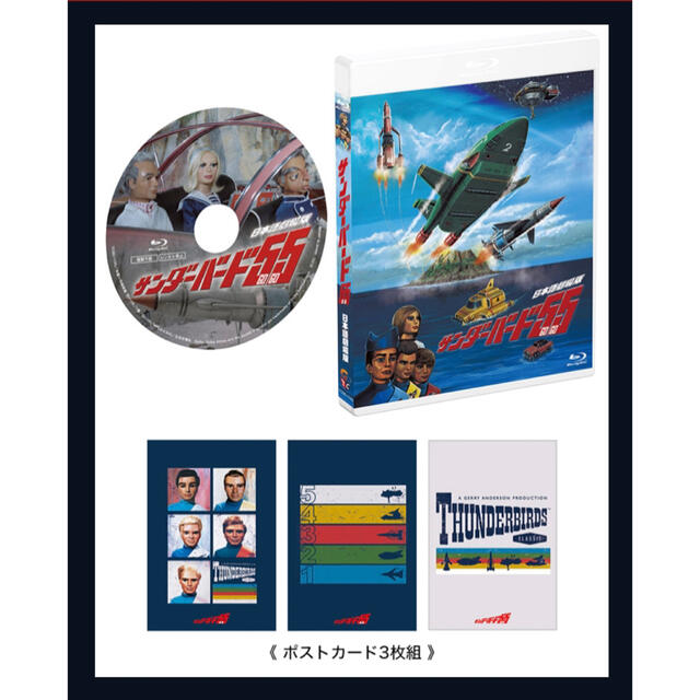 劇場限定 サンダーバード55/GO GO ブルーレイ Blu-ray