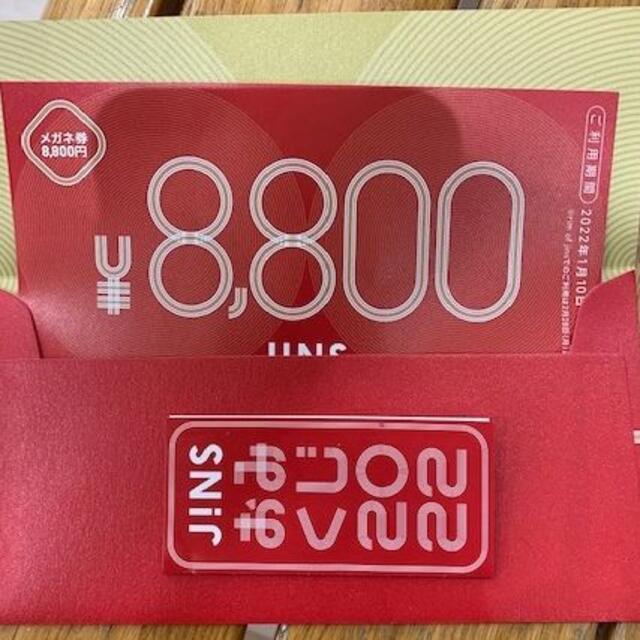 JINS 福袋　8800円分優待券/割引券