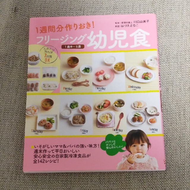 saka様専用　幼児食　本 エンタメ/ホビーの本(住まい/暮らし/子育て)の商品写真