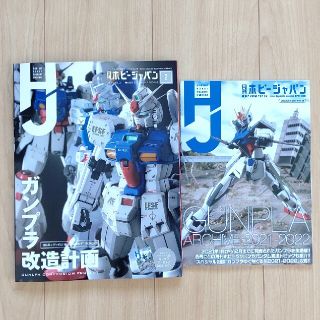 ホビージャパン(HobbyJAPAN)の月刊ホビージャパン2022年2月号付録つき(アート/エンタメ/ホビー)