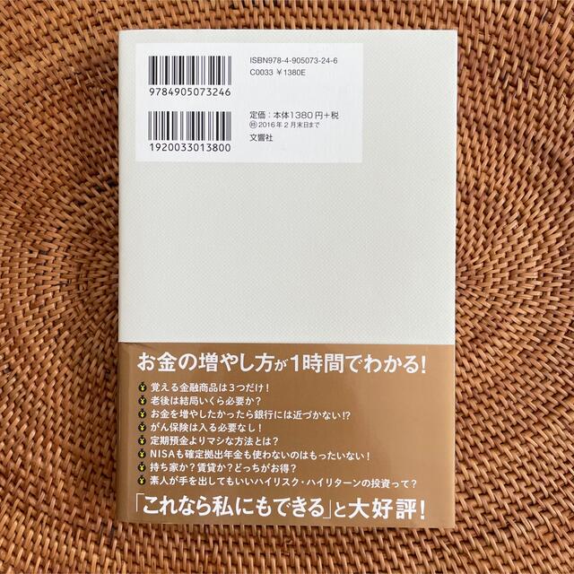 難しいことはわかりませんが、お金の増やし方を教えてください! エンタメ/ホビーの本(ビジネス/経済)の商品写真