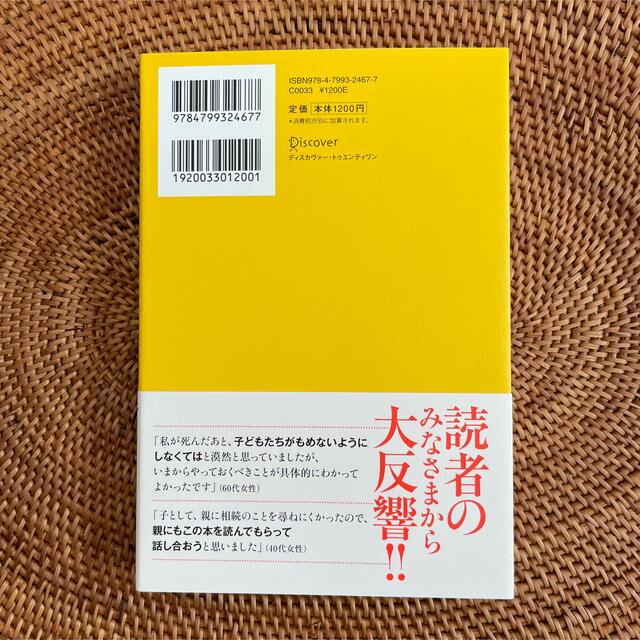 子どもに迷惑かけたくなければ相続の準備は自分でしなさい エンタメ/ホビーの本(ビジネス/経済)の商品写真