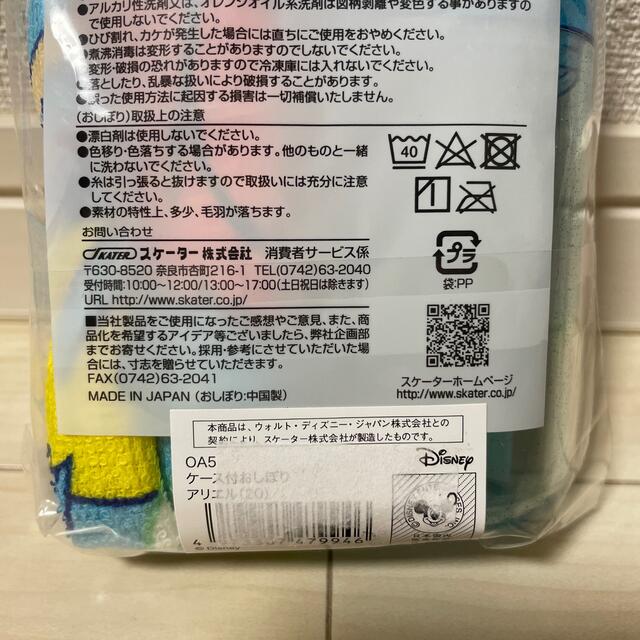 アリエル(アリエル)のディズニー アリエル20 ケース付 おしぼりセット インテリア/住まい/日用品のキッチン/食器(弁当用品)の商品写真