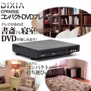 DIXIA CPRM/VR対応 コンパクトDVDプレーヤー[送料無料](DVDプレーヤー)