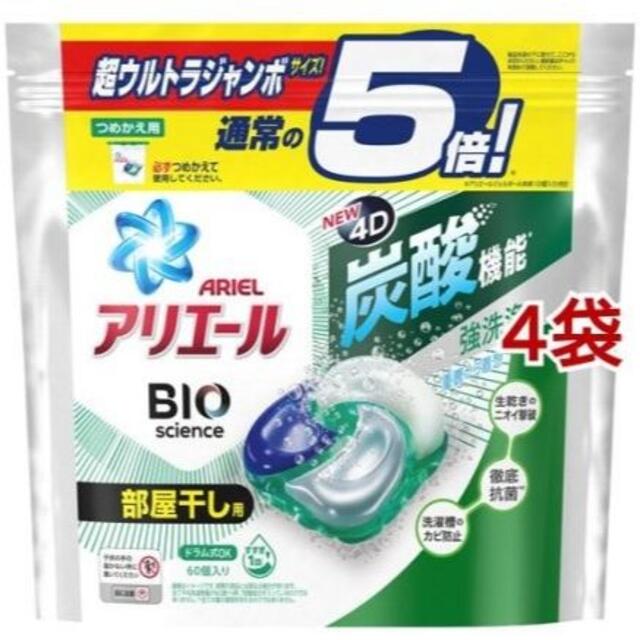 【60個×４袋】アリエール ジェルボール4D 洗濯洗剤 部屋干しでも爽やかな香り