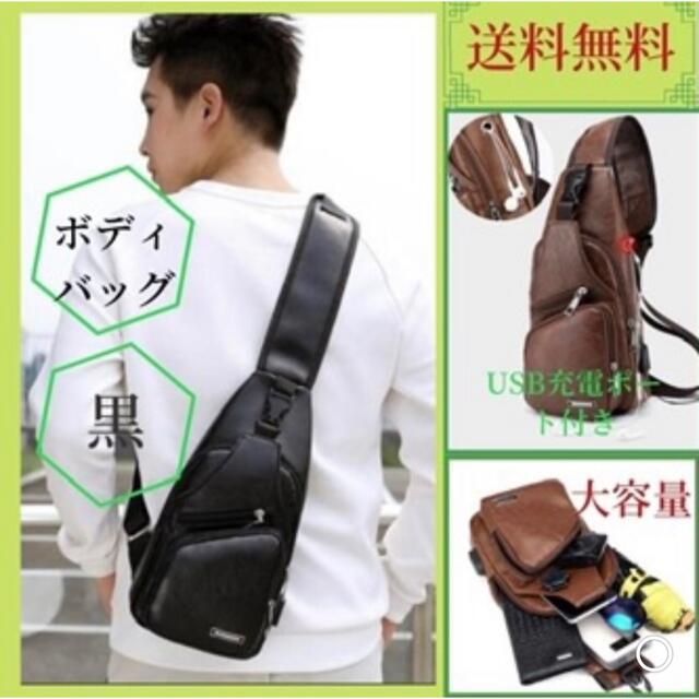 メンズ 鞄 バッグ ボディバッグ ショルダーバッグ 黒 ブラック 無地 新品 革 メンズのバッグ(ボディーバッグ)の商品写真
