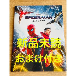 マーベル(MARVEL)のスパイダーマン ノー ウェイ ホーム 特別版 パンフレット チラシ付き 特装版(アート/エンタメ/ホビー)