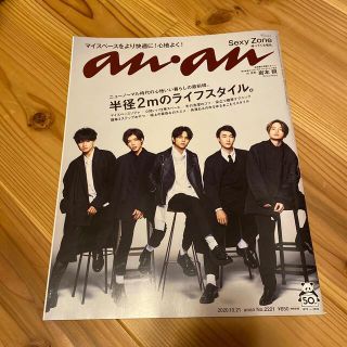 ジャニーズ(Johnny's)のanan (アンアン) 2020年 10/21号(その他)