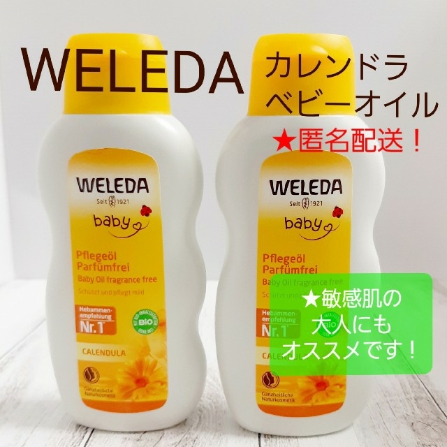 新品☆ヴェレダ カレンドラ ベビーオイル （無香料）200ml×2本セット