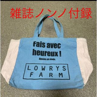 ローリーズファーム(LOWRYS FARM)のローリーズファームトートバッグ　雑誌ノンノnon-no付録(トートバッグ)