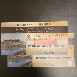 サンキョー(SANKYO)のSANKYO 株主優待券 2枚 吉井カントリークラブ(ゴルフ場)