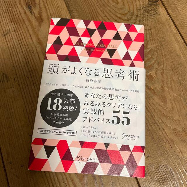 DISCOVERED(ディスカバード)のうまくいっている人の考え方　完全版＜花柄ピンク＞ エンタメ/ホビーの本(その他)の商品写真