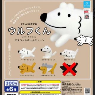 やさしいおおかみ ウルフくん　5種セット(その他)