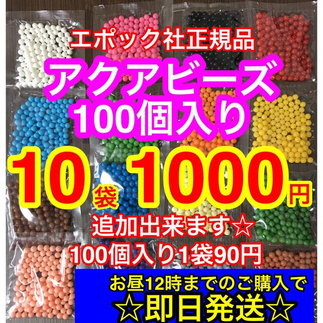 最大83%オフ! りこママ様専用 アクアビーズ100個✕10袋リピ割