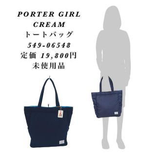 ポーター(PORTER)の【未使用・完売品】PORTER CREAM トートバッグ 軽量☆缶バッチつき(トートバッグ)