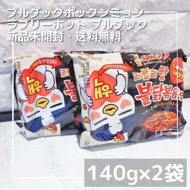 KALDI(カルディ)のプルダックポックンミョン プルダック炒め麺 ラブリーホット 2個 食品/飲料/酒の加工食品(インスタント食品)の商品写真