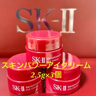 エスケーツー(SK-II)のSK2 エスケーツー  SK-II スキンパワー アイクリーム2.5g×3個(アイケア/アイクリーム)