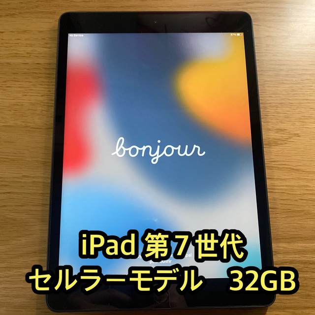 【美品】iPad 第7世代 32GB セルラーモデル