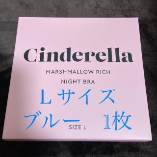 シンデレラ(シンデレラ)のマシュマロリッチナイトブラ　ブルー(ルームウェア)