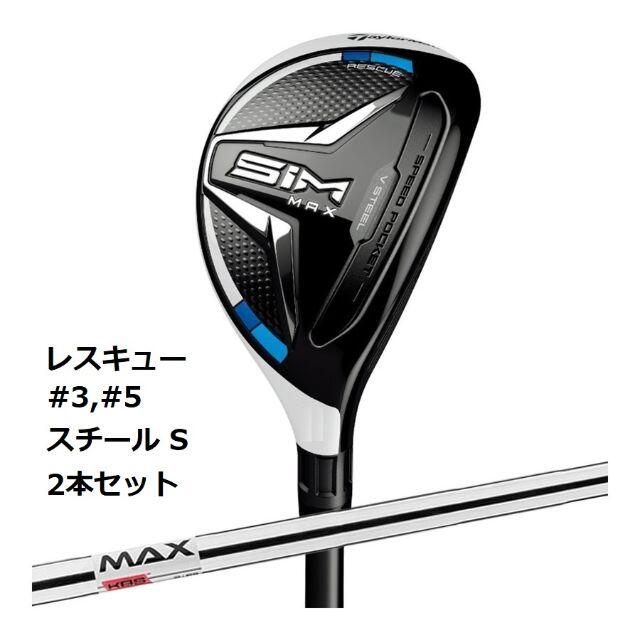 予約販売品】 MAX テーラーメイド ゴルフ 新品 SIM 25° 5U 日本仕様 S レスキュー Uchiiwai i