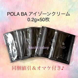 POLA - ☆新品☆POLA BA アイゾーンクリーム 50包の通販 by sinnka's ...