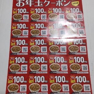 ゼンショー(ゼンショー)のすき家割引券100円✕20枚 (2)/すき家2022福袋(フード/ドリンク券)