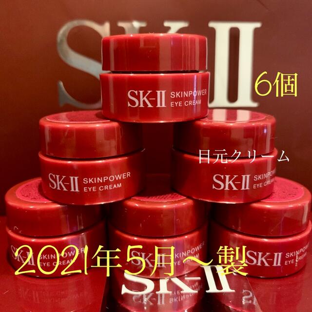 6個　SK-II エスケーツースキンパワーアイクリーム　目元用クリーム　アイケア