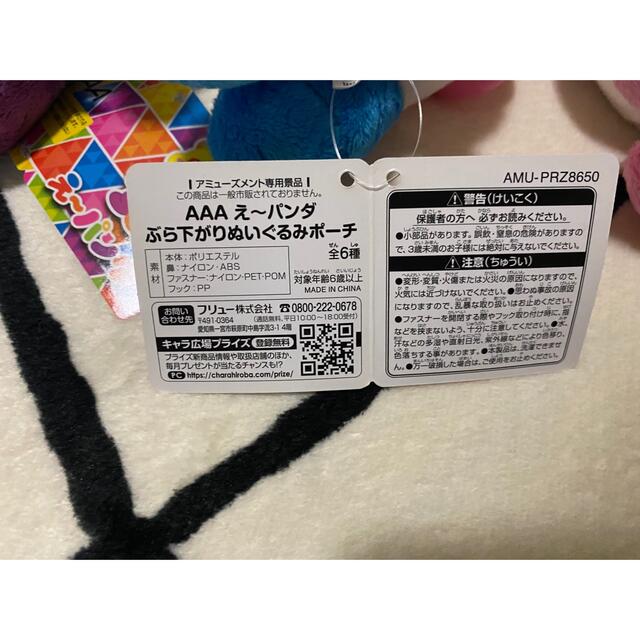 AAA(トリプルエー)のAAA え〜パンダぬいぐるみセット エンタメ/ホビーのタレントグッズ(ミュージシャン)の商品写真