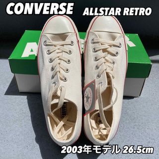 コンバース(CONVERSE)のCONVERSEコンバース オールスター レトロ OX 2003年モデル(スニーカー)