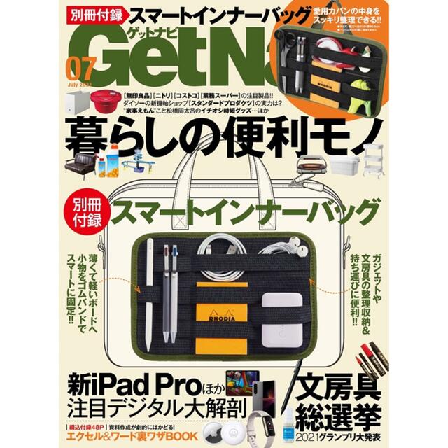 宝島社(タカラジマシャ)のGetNavi 2021年7月号特別付録スマートインナーバッグ メンズのバッグ(その他)の商品写真