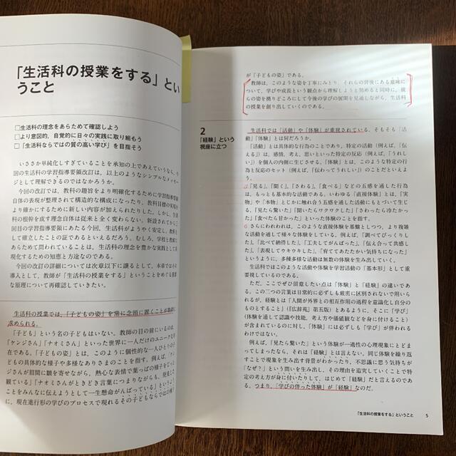 小学校新学習指導要領ポイントと授業づくり 平成20年版 生活 エンタメ/ホビーの本(人文/社会)の商品写真