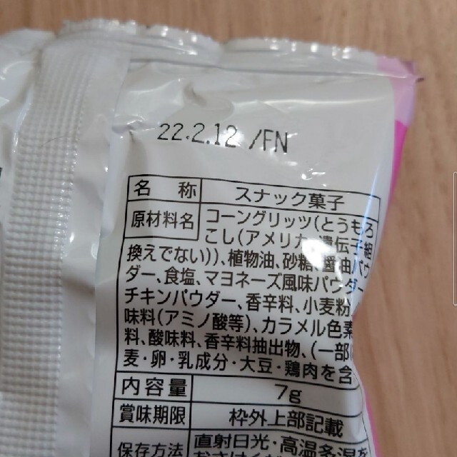 黒ごまラテ、お菓子 食品/飲料/酒の食品(菓子/デザート)の商品写真