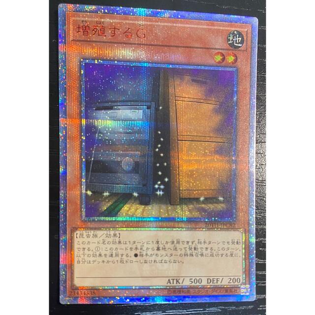 【遊戯王】増殖するG 20thレア