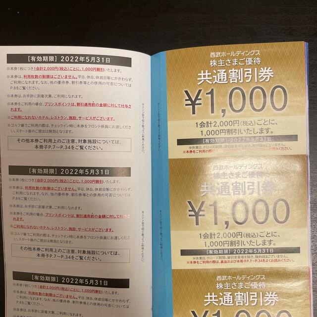 送料無料 西武 株主優待 共通割引券 1,000円×10枚 計10,000円分