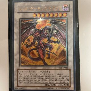 コナミ(KONAMI)のレッドデーモンズドラゴン　レリーフ(シングルカード)