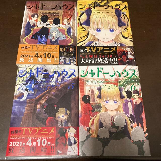 シャドーハウス　5〜8巻 エンタメ/ホビーの漫画(青年漫画)の商品写真