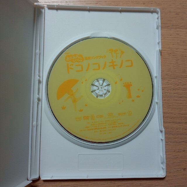 NHKおかあさんといっしょ　最新ソングブック「ドコノコノキノコ」 DVD エンタメ/ホビーのDVD/ブルーレイ(キッズ/ファミリー)の商品写真