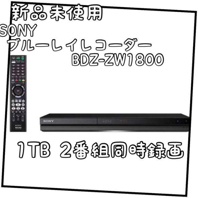 SONY ブルーレイレコーダー 2録画 BDZ-ZW1700