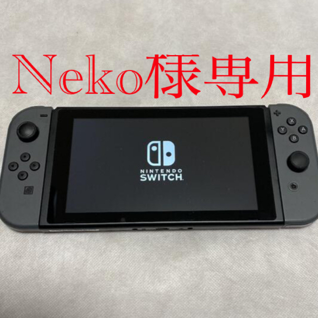 Nintendo Switch（バッテリー改善バージョン）