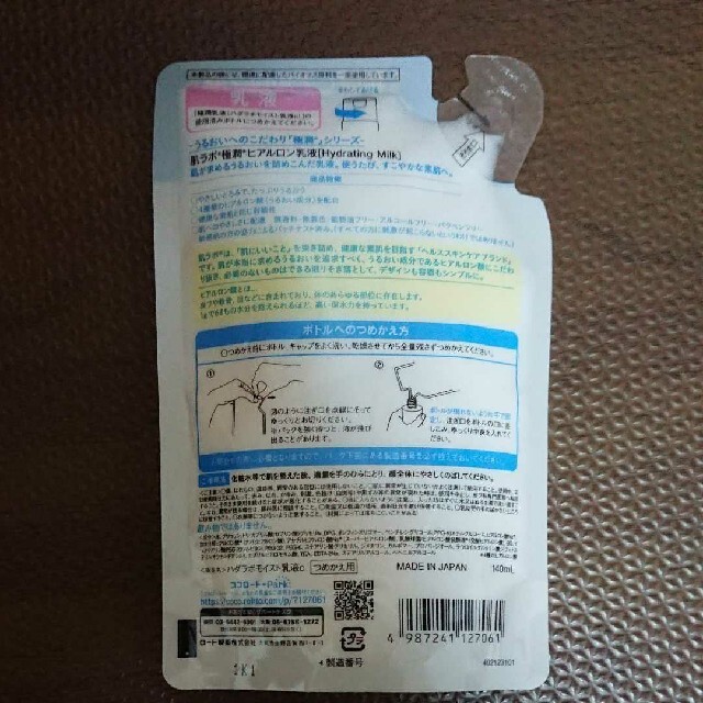 ロート製薬(ロートセイヤク)の肌ラボ 極潤ヒアルロン乳液 つめかえ用 140ml×２個 コスメ/美容のスキンケア/基礎化粧品(乳液/ミルク)の商品写真