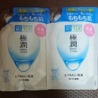 ロートセイヤク(ロート製薬)の肌ラボ 極潤ヒアルロン乳液 つめかえ用 140ml×２個(乳液/ミルク)