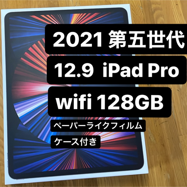 直送商品 iPad シルバー 128G 12.9インチ　(第5世代) Pro iPad - タブレット