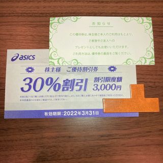 アシックス(asics)のアシックス　株主優待　30%OFF(オンライン不可)(ショッピング)