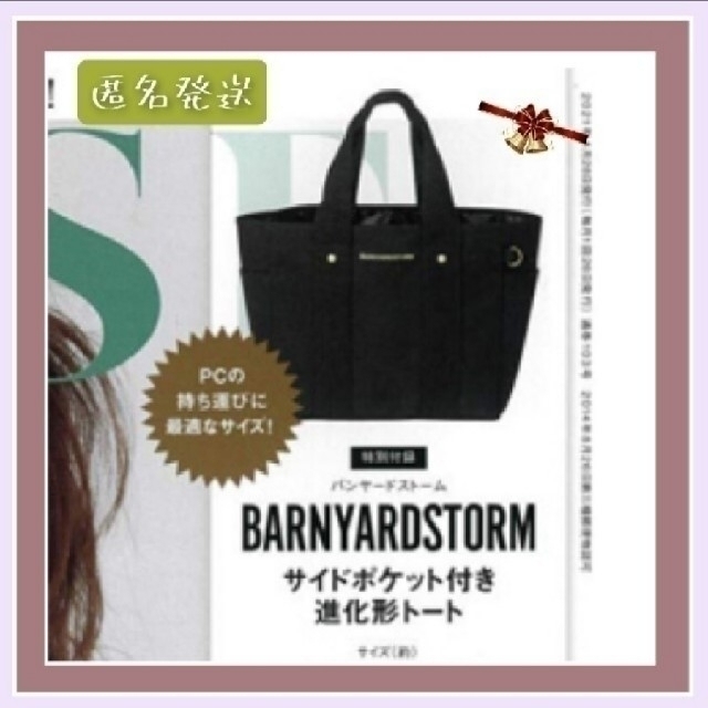 BARNYARDSTORM(バンヤードストーム)のotonaMUSE オトナミューズ 2021年 5月号 【雑誌 付録】 レディースのバッグ(トートバッグ)の商品写真