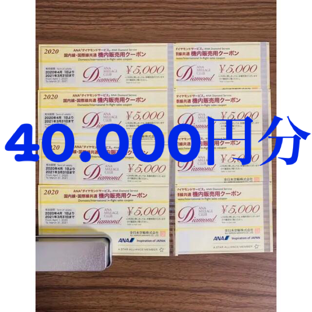 34％割引ホワイト系見事な ANA 国内線・国際線共通機内販売用クーポン 4万円分 免税店 ショッピング 優待券/割引券ホワイト系