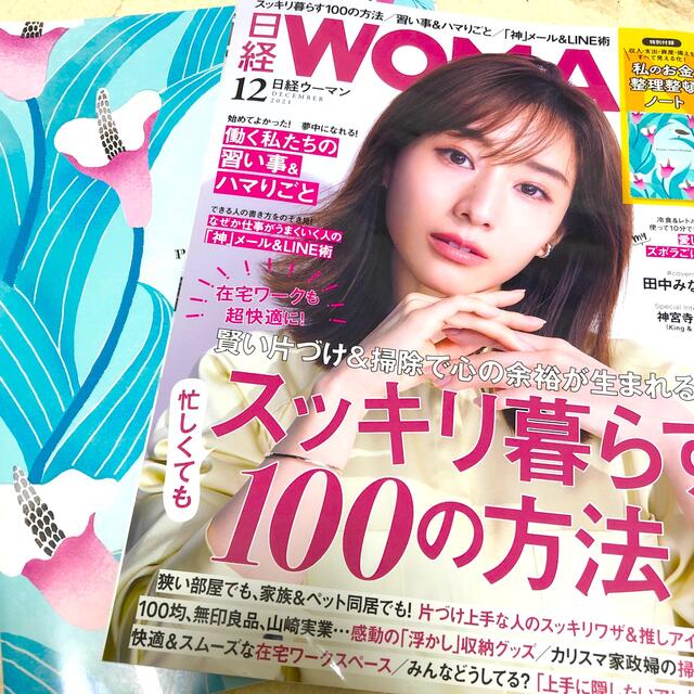 日経 WOMAN (ウーマン) 2021年 12月号 エンタメ/ホビーの雑誌(その他)の商品写真